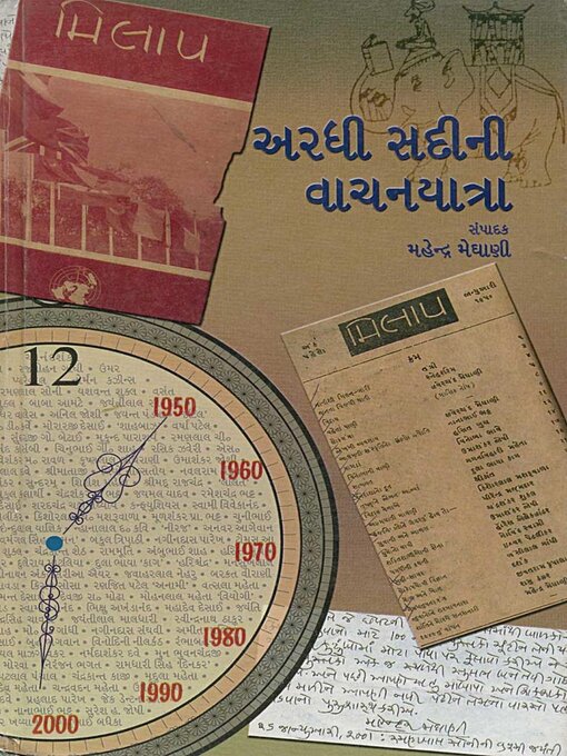 Cover image for અરધી સદીની વાચનયાત્રા ભાગ-3 (Ardhi Sadini Vachanyatra Vol 3)